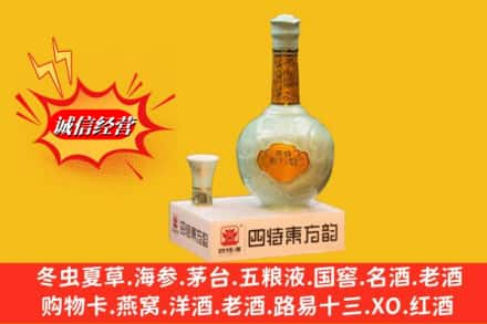 通辽市求购回收四特酒